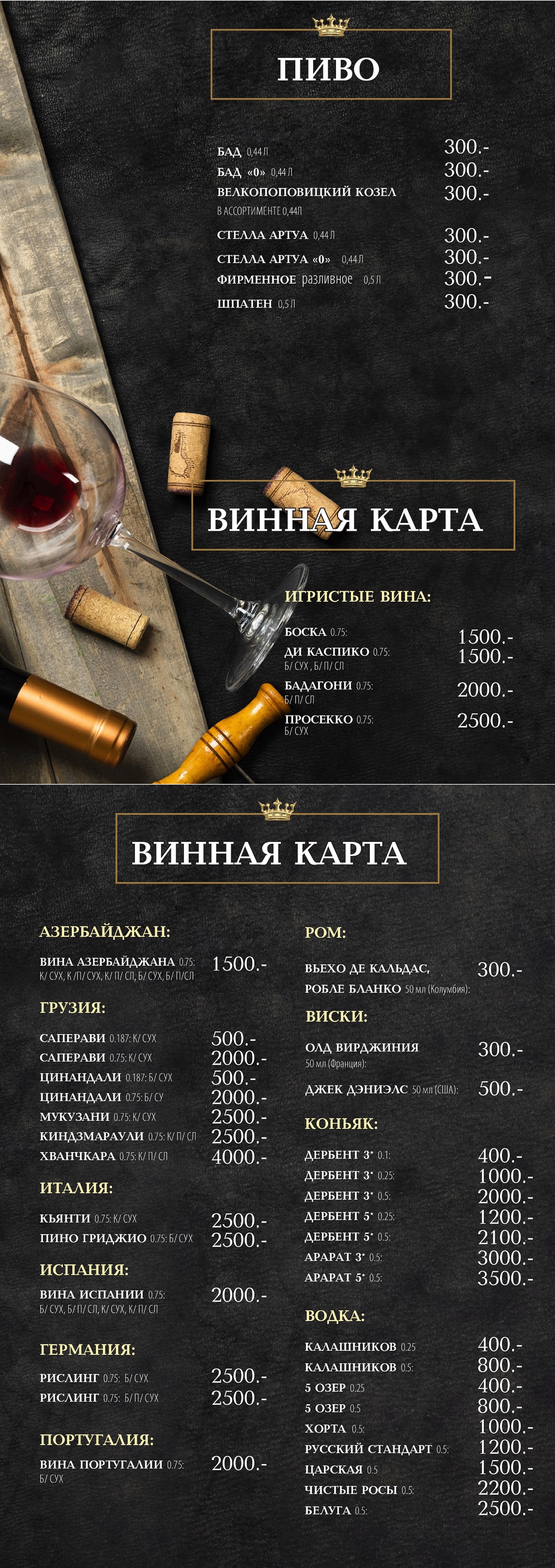 Винная карта — Категории товаров — Кафе-шашлычная Силикатчик